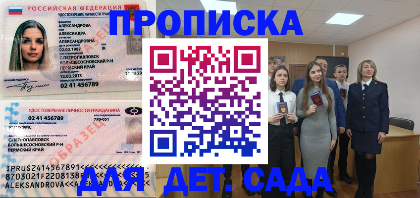 прописка 2025 в Кирсе