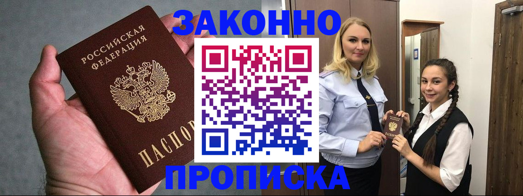 прописка гарантия в Кирсе